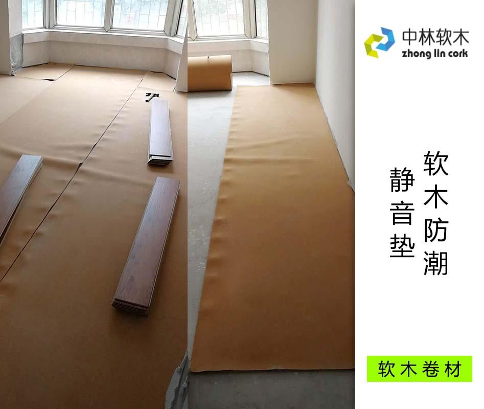 軟木防潮、靜音墊
